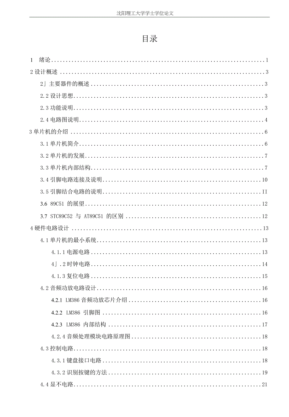 基于单片机音乐演奏系统设计毕业设计_第3页