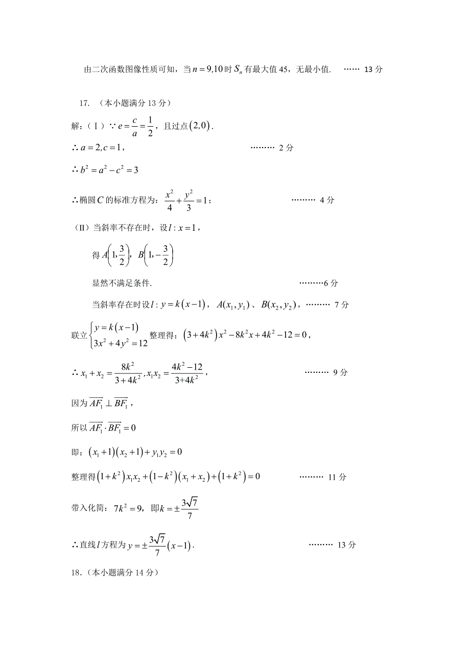 平谷区2019-2020高二数学第二学期期末答案.docx_第3页