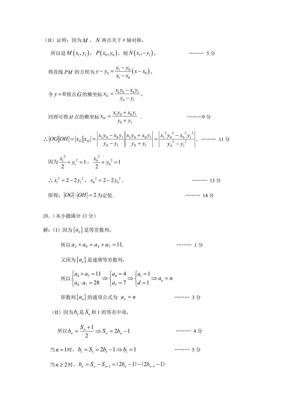 平谷区2019-2020高二数学第二学期期末答案.docx_第5页