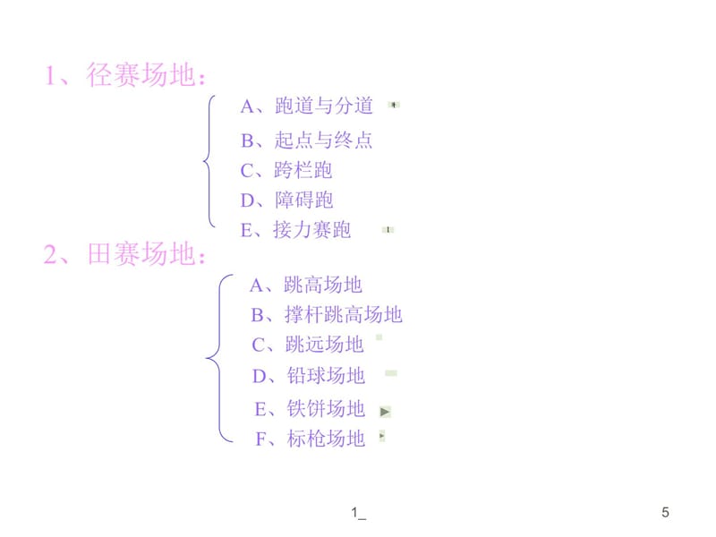 汉寿县三和中心学校陈学明课件教学提纲_第5页