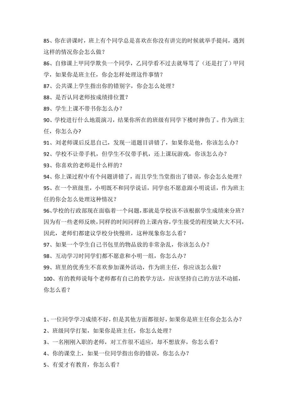 教师资格证结构化面试题题库.doc_第5页