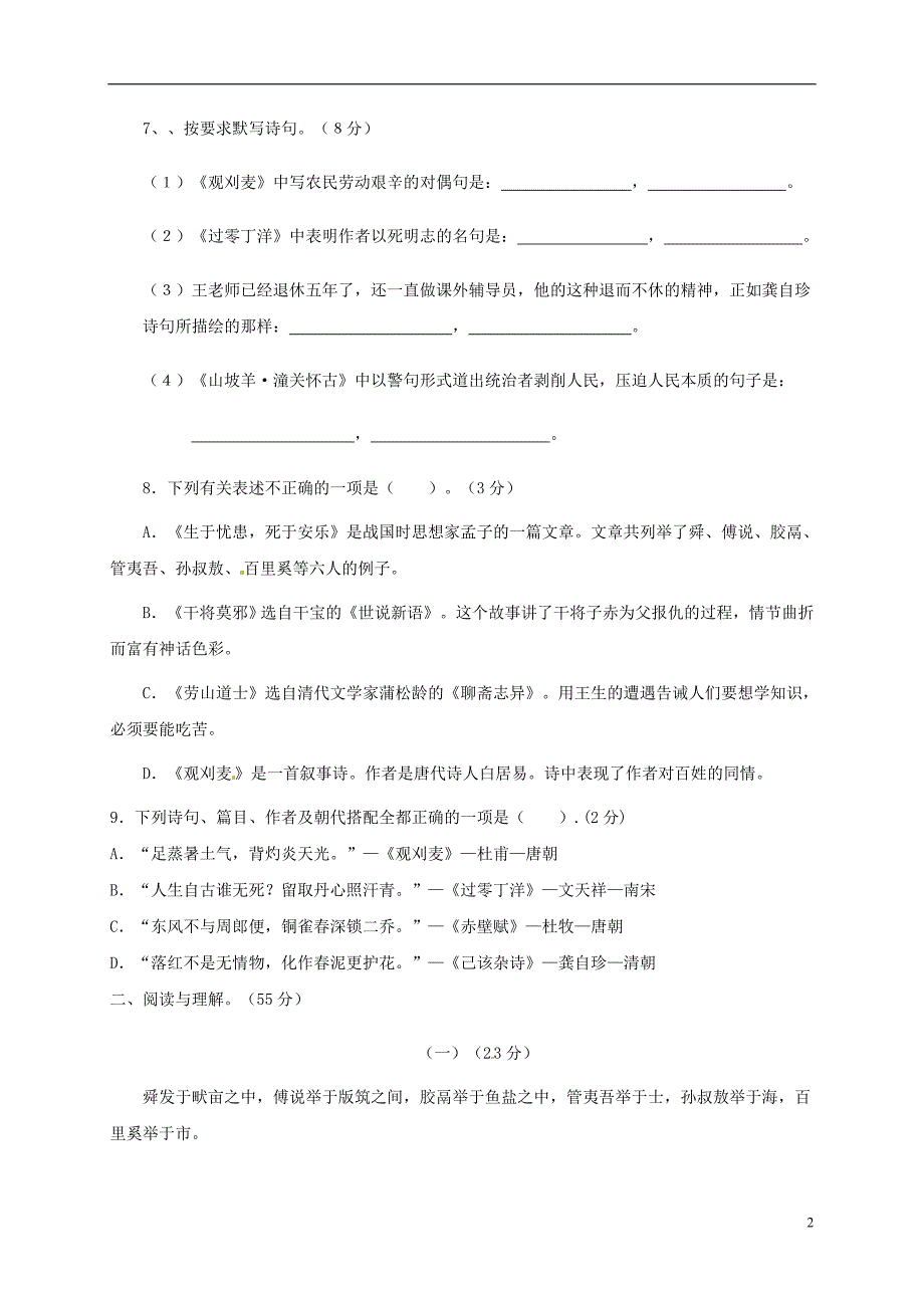 八年级语文上学期寒假作业八上第六单元综合检测试题新人教版_第2页