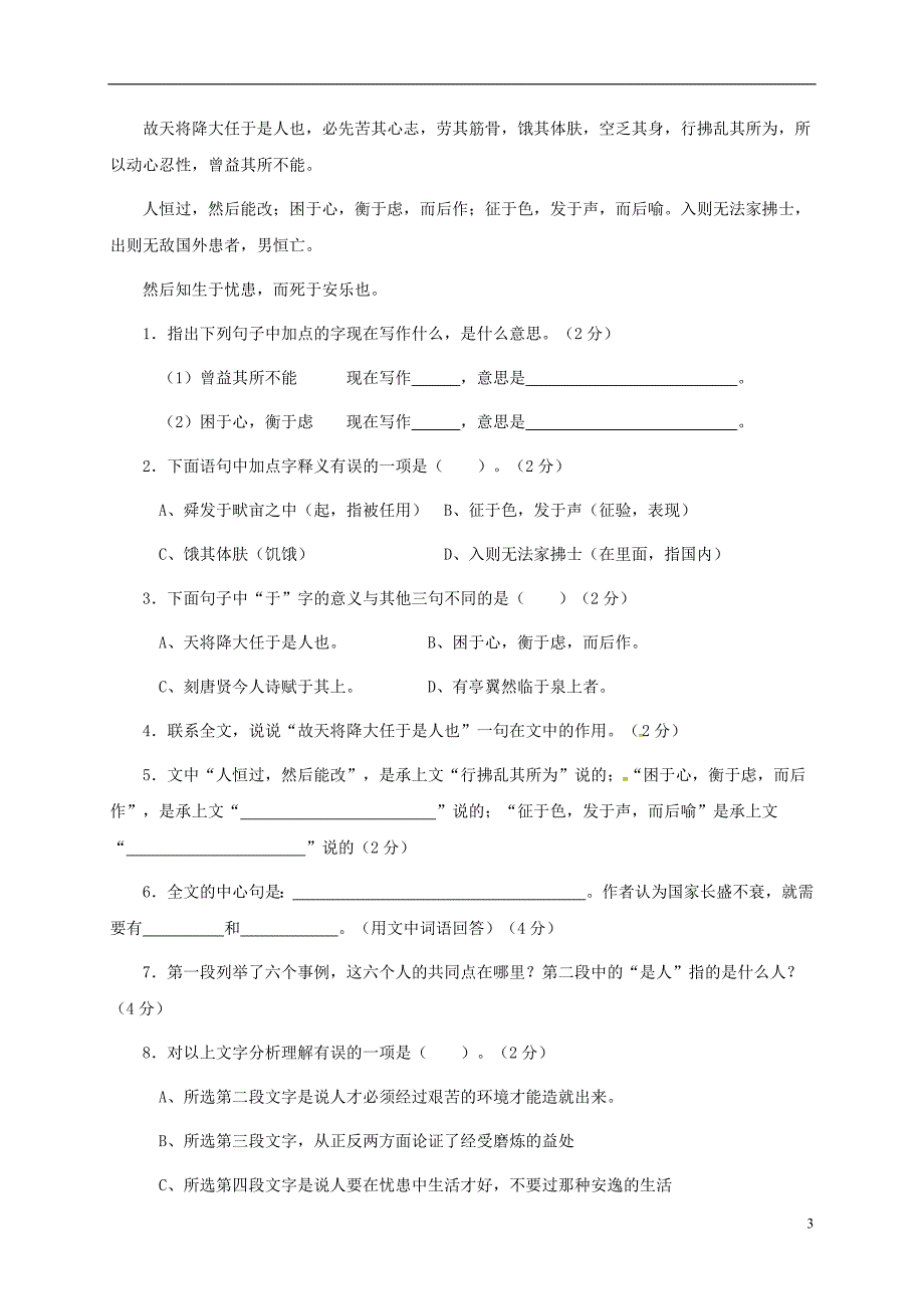 八年级语文上学期寒假作业八上第六单元综合检测试题新人教版_第3页