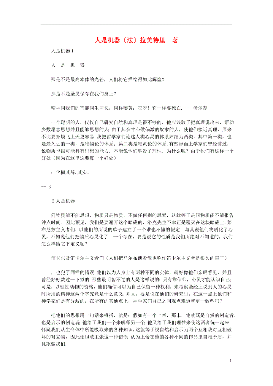 2012高考语文阅读素材世界名著 人是机器〔法〕拉美特里素材.doc_第1页