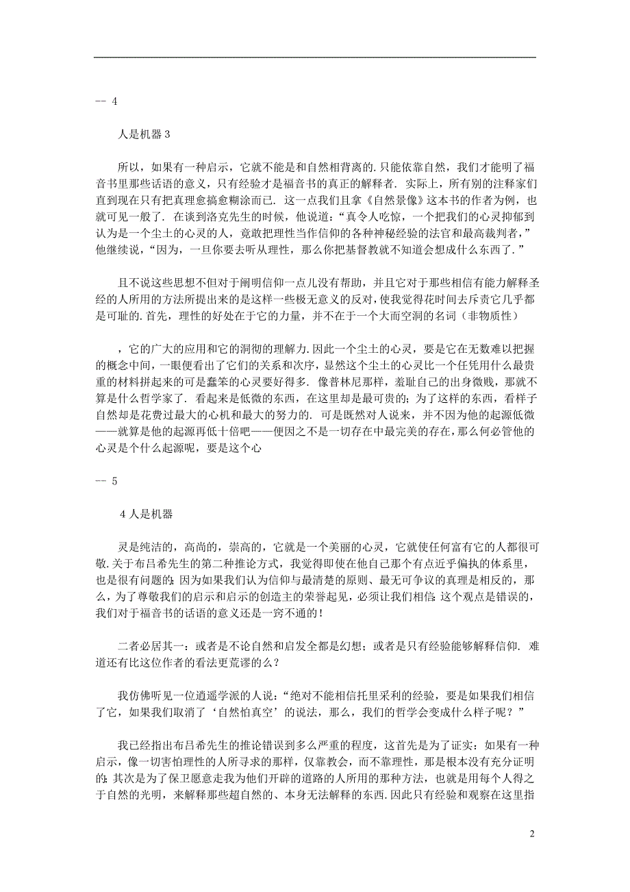 2012高考语文阅读素材世界名著 人是机器〔法〕拉美特里素材.doc_第2页