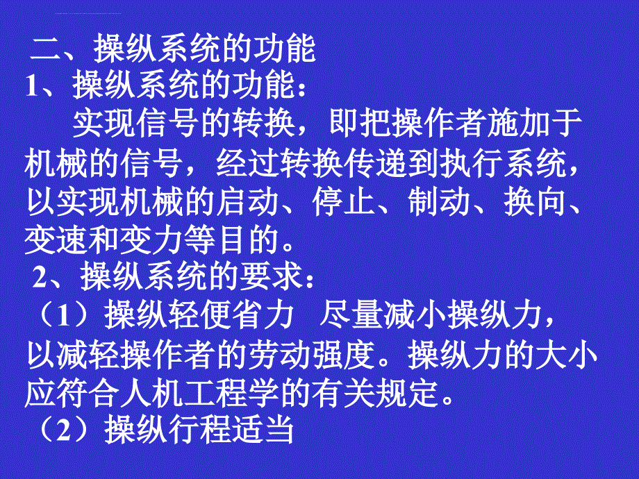 吉林大学机械系统设计实例--第5章操纵系统设计_第3页