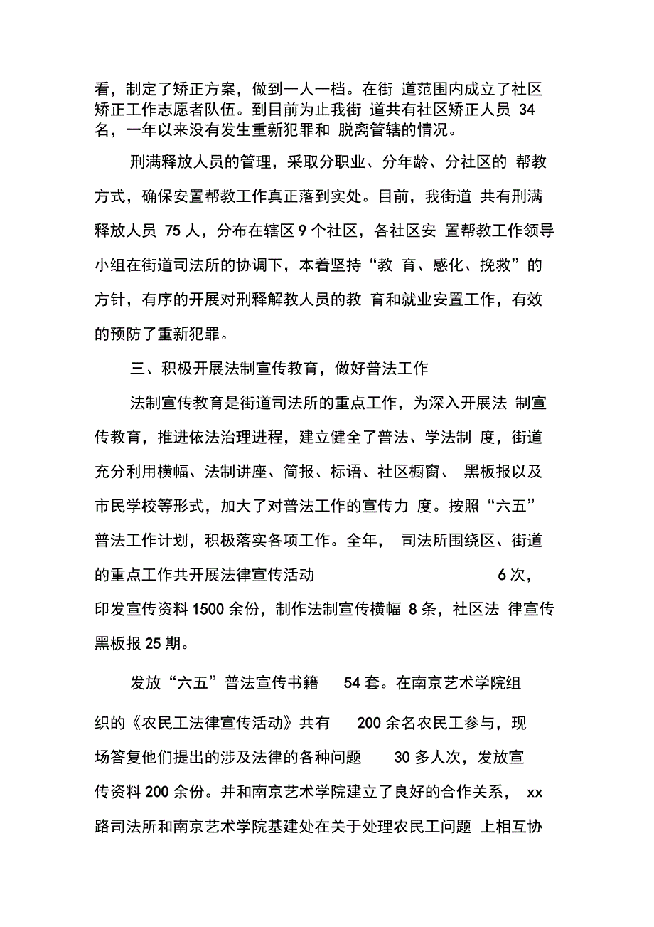 202X年司法所年终个人工作总结三篇_第2页