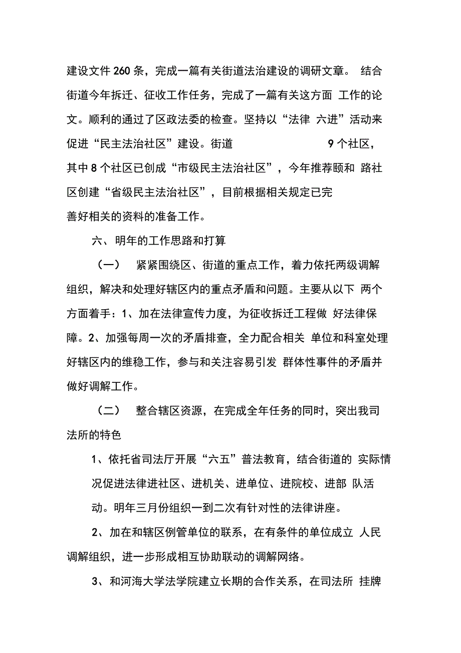 202X年司法所年终个人工作总结三篇_第4页