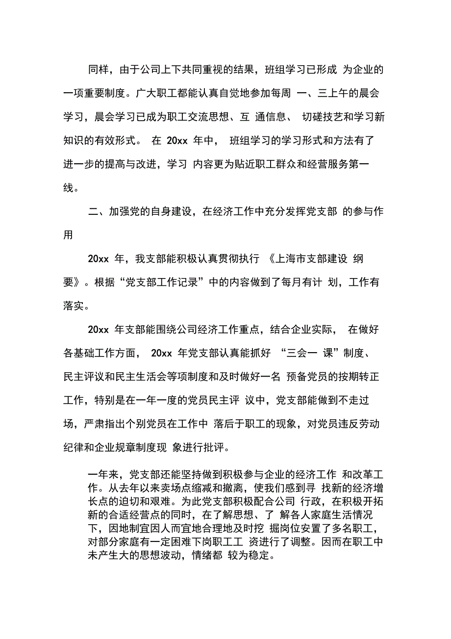 202X年国有企业党支部书记年终述职报告_第2页