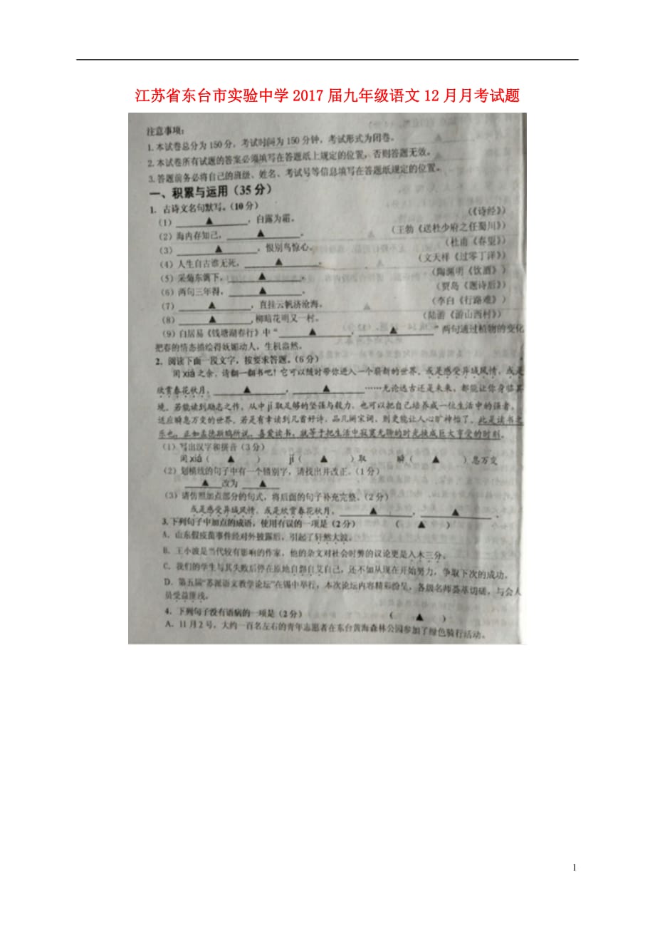 江苏省东台市实验中学九年级语文12月月考试题（扫描版）苏教版_第1页