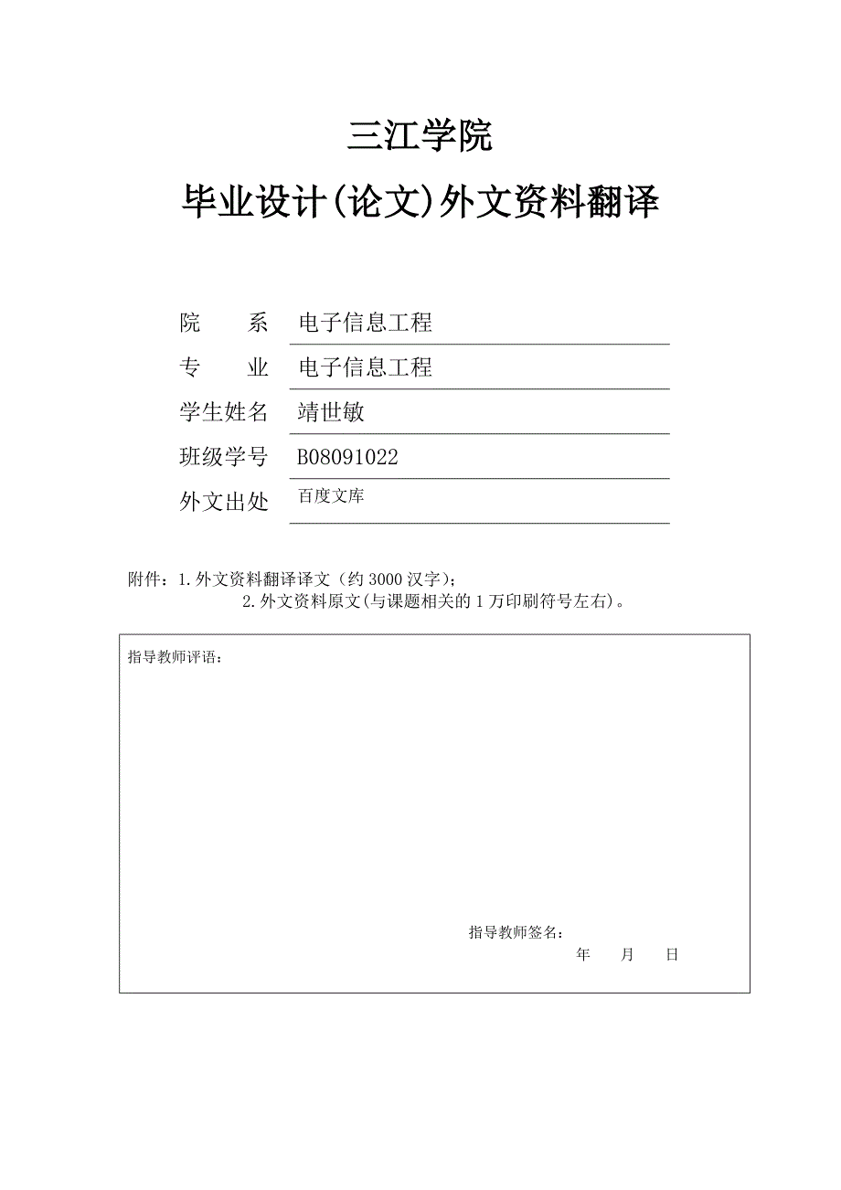 《外文翻译--数字滤波器的仿真与实现》-公开DOC·毕业论文_第1页