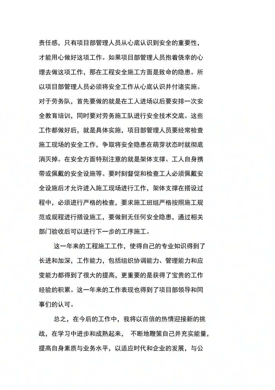 202X年建筑设计的年终总结_第3页