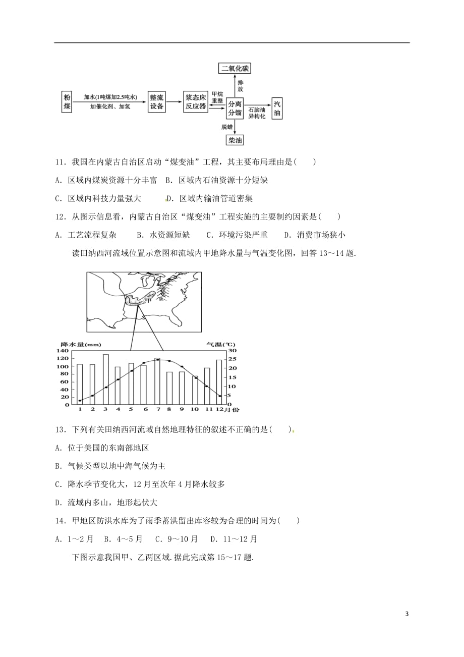 广东省普宁英才华侨中学高二地理上学期第三次月考试题_第3页