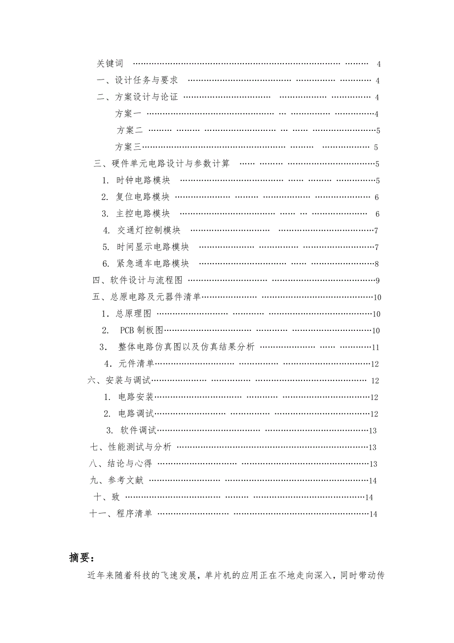 基于AT89S52单片机交通灯控制系统的设计说明_第2页