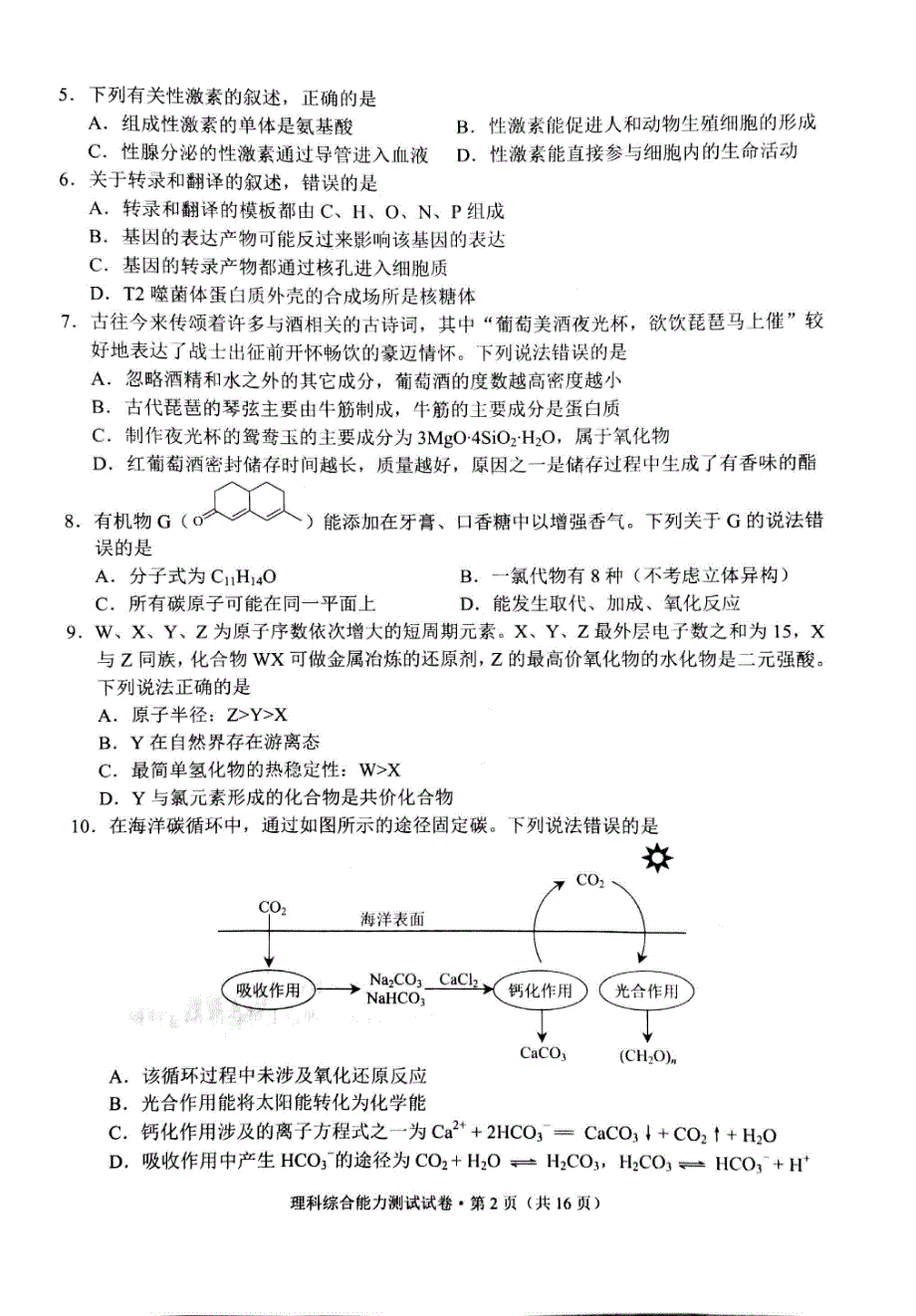 昆明市2020届高三“三诊一模”摸底诊断测试 理综生物（扫描版含答案）_第2页