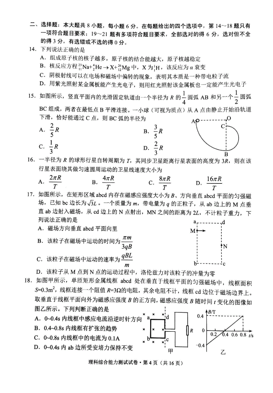 昆明市2020届高三“三诊一模”摸底诊断测试 理综生物（扫描版含答案）_第4页