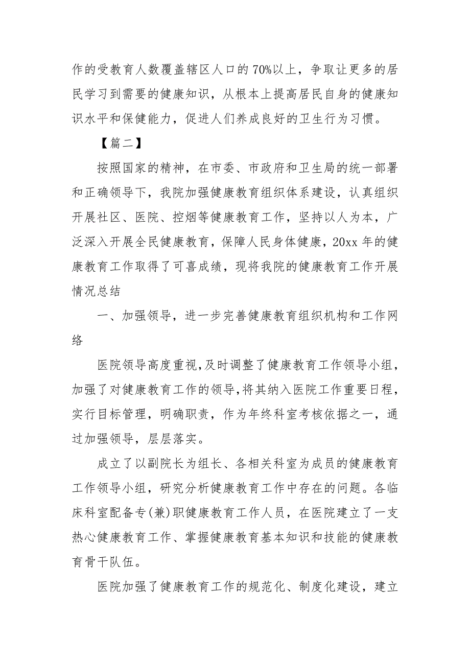 乡镇卫生院健康教育工作计划模板_卫生工作计划__第4页