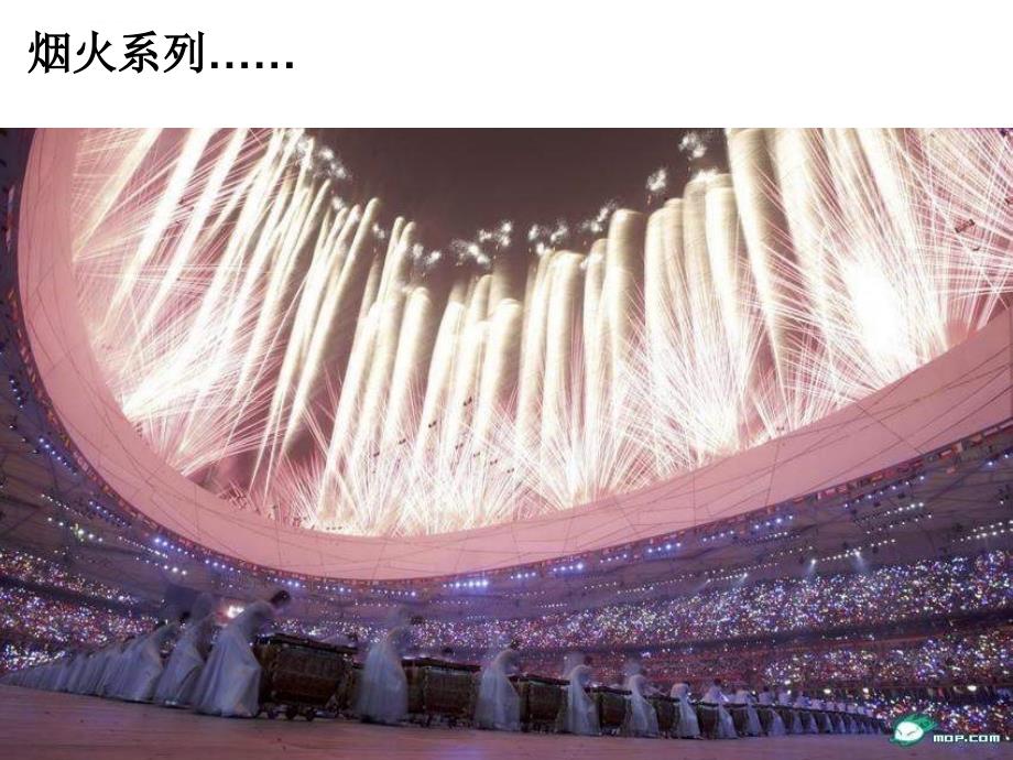 北京奥运会开幕式_第3页