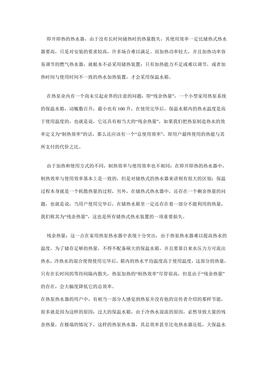 《相变储热技术在凯立信热泵机组上的应用》-公开DOC·毕业论文_第4页