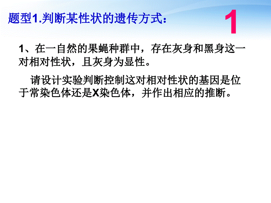 伴性遗传(方法判断).ppt_第2页