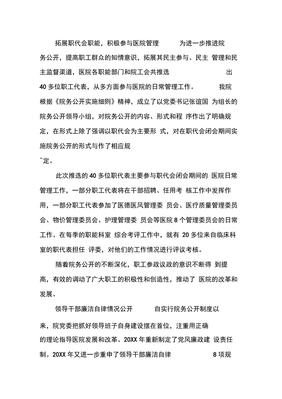 202X年医院实行院务公开经验汇报材料_第4页