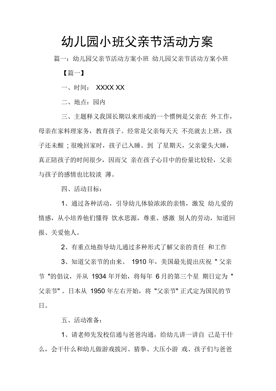 202X年幼儿园小班父亲节活动方案_第1页