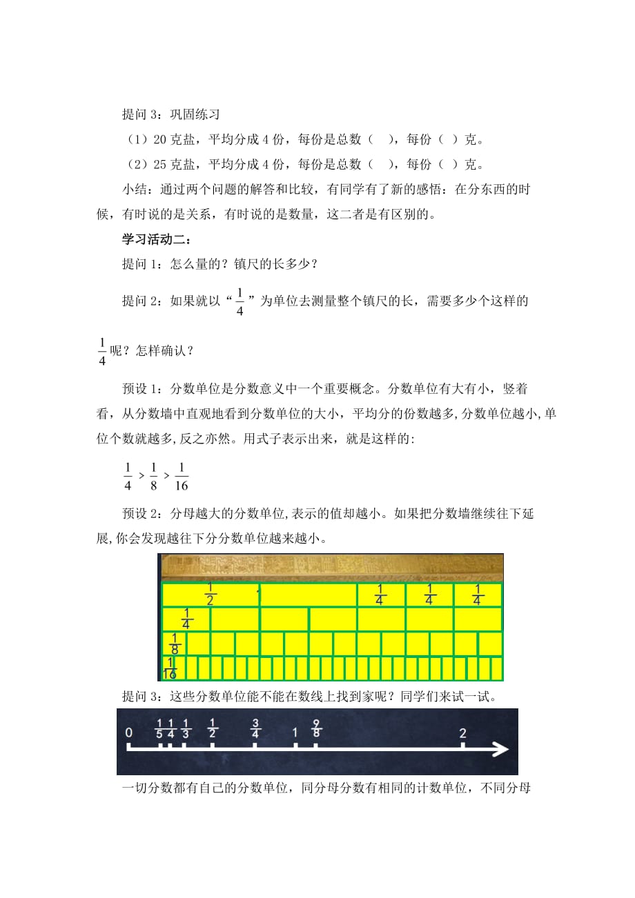 五年级下册数学教案 -总复习：分数的意义 人教版_第3页