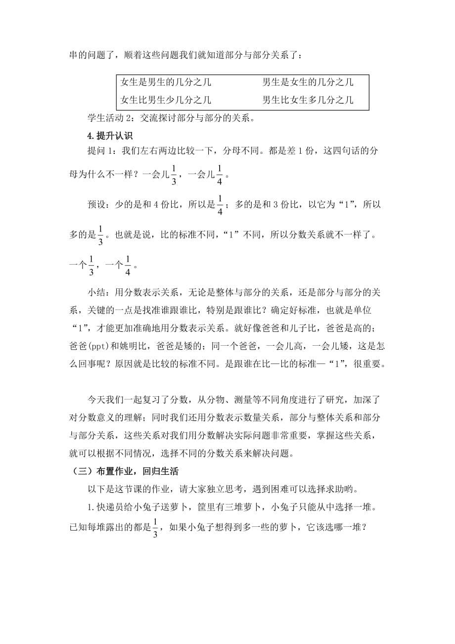 五年级下册数学教案 -总复习：分数的意义 人教版_第5页