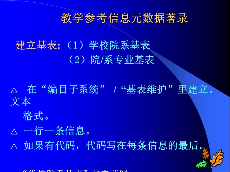 高校教学参考信息管理与服务系统之编目子系统录入规则讲课资料_第2页