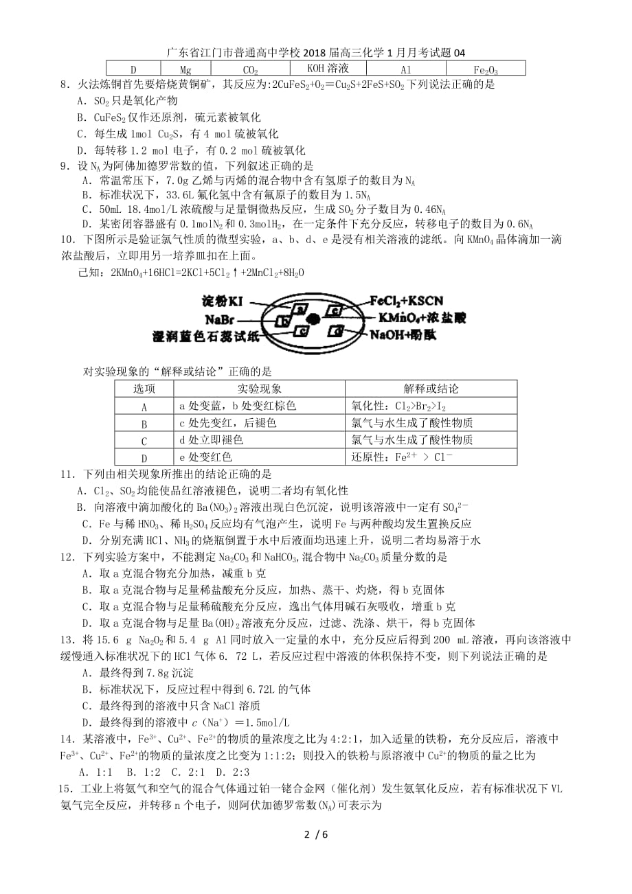 广东省江门市普通高中学校高三化学1月月考试题04_第2页