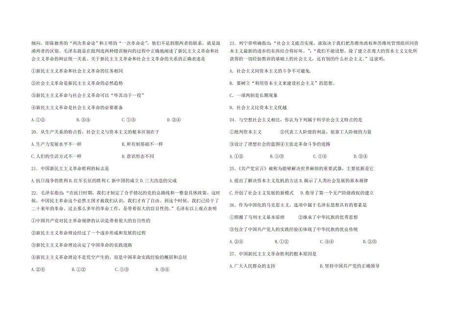 山东省聊城第二中学2019-2020学年高一政治上学期第二次考试9月试题[含答案].doc_第3页