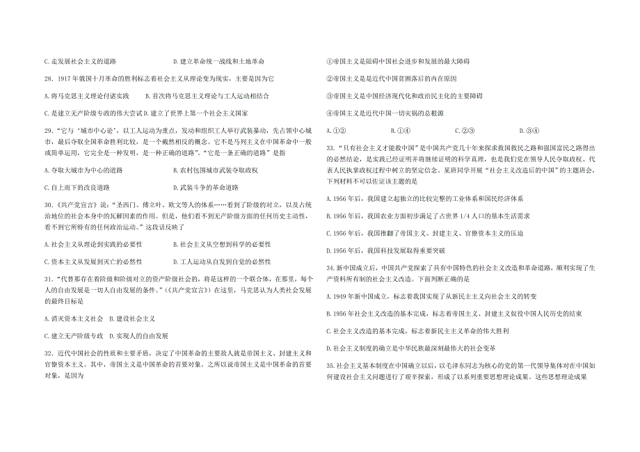 山东省聊城第二中学2019-2020学年高一政治上学期第二次考试9月试题[含答案].doc_第4页