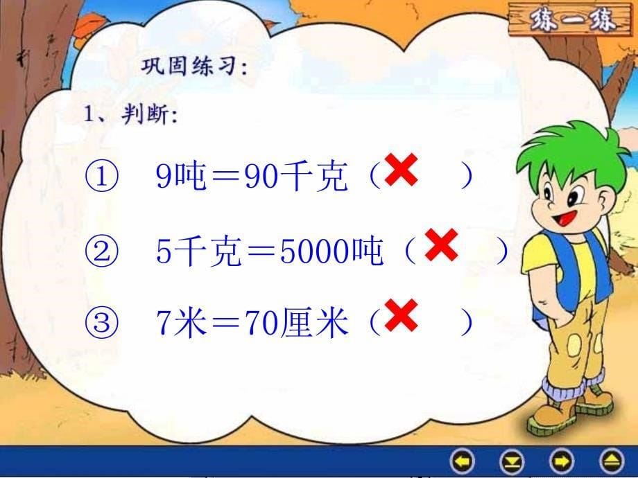 《人教版小学四年级数学吨的认识》-精选课件（公开PPT）_第5页