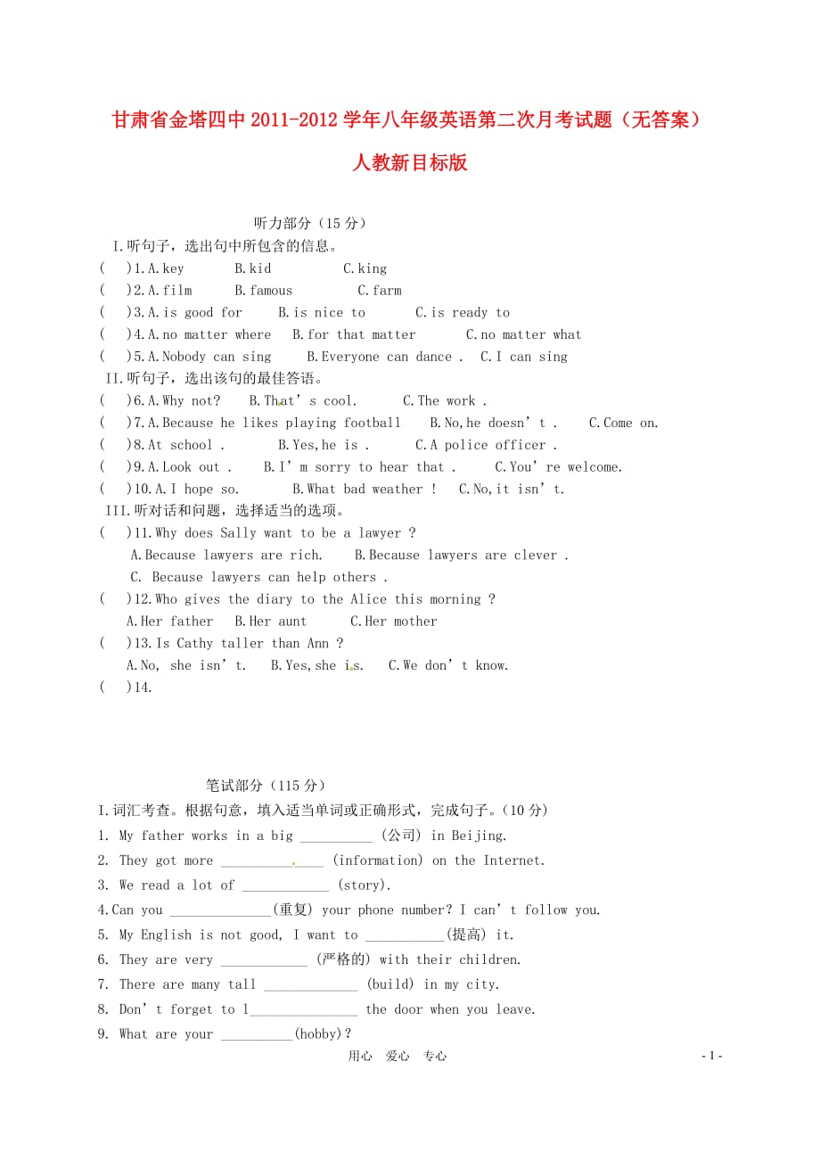 甘肃省金塔四中2011-2012学年八年级英语第二次月考试题（无答案） 人教新目标版.doc_第1页