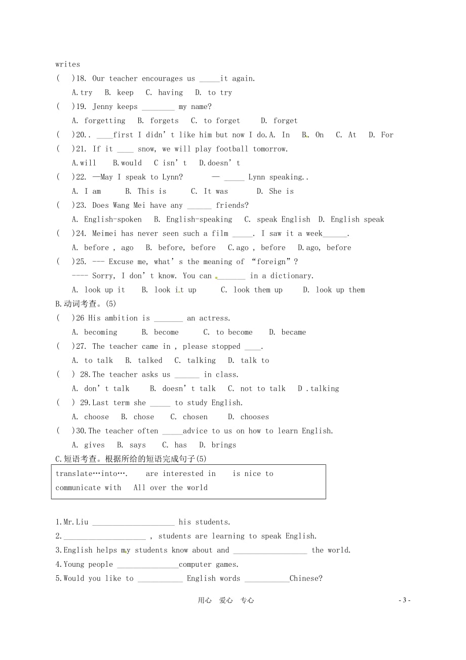 甘肃省金塔四中2011-2012学年八年级英语第二次月考试题（无答案） 人教新目标版.doc_第3页