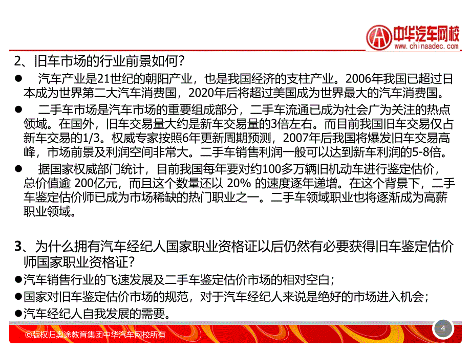 旧车鉴定及评估演示教学_第4页