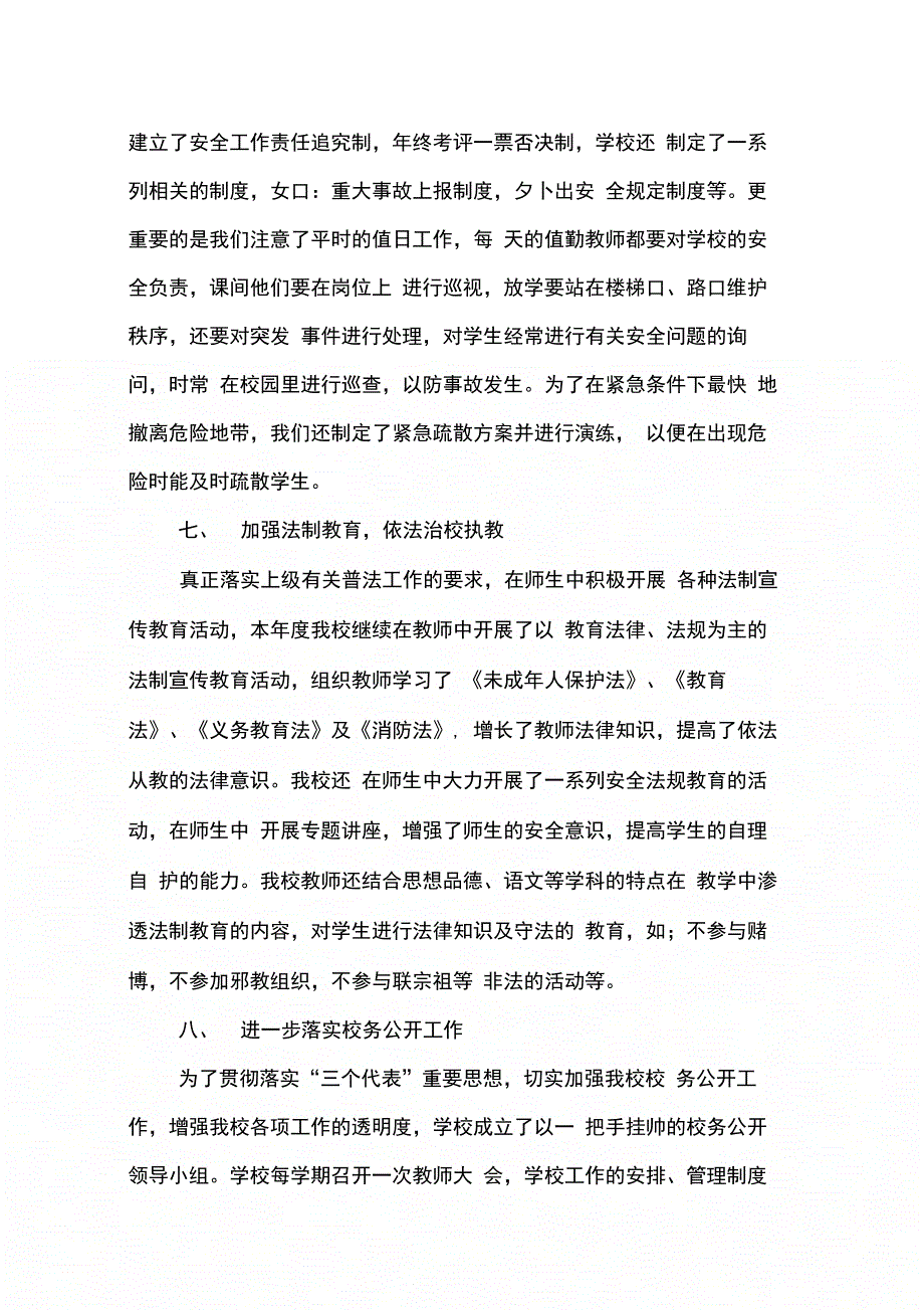 202X年学校维稳工作总结_第4页