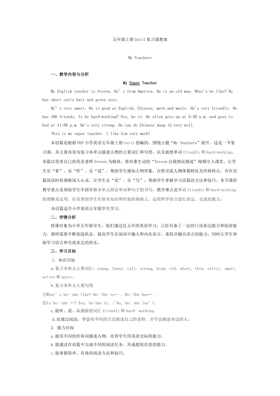 五年级上册Unit1复习课教案.doc_第1页