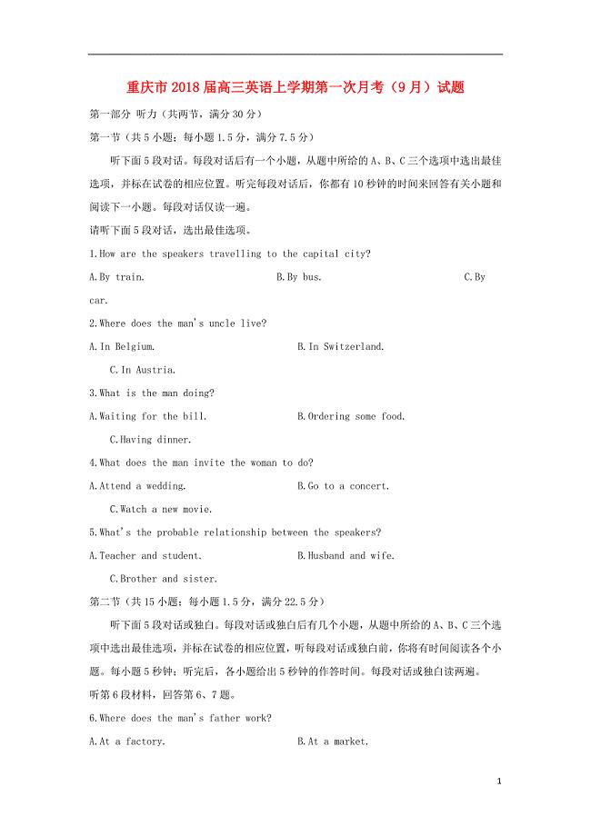 重庆市高三英语上学期第一次月考（9月）试题
