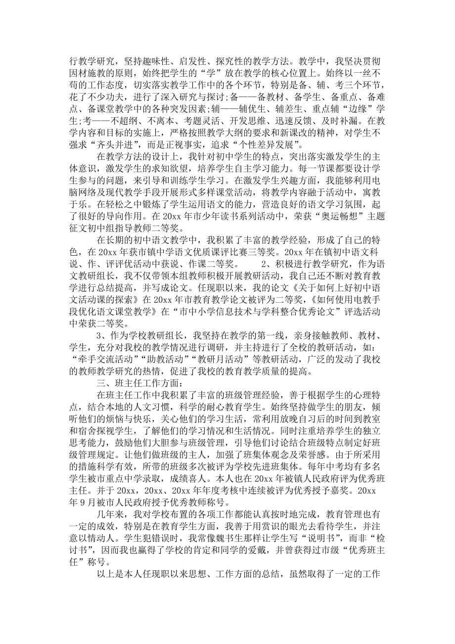 教师职称 评审总结_第3页