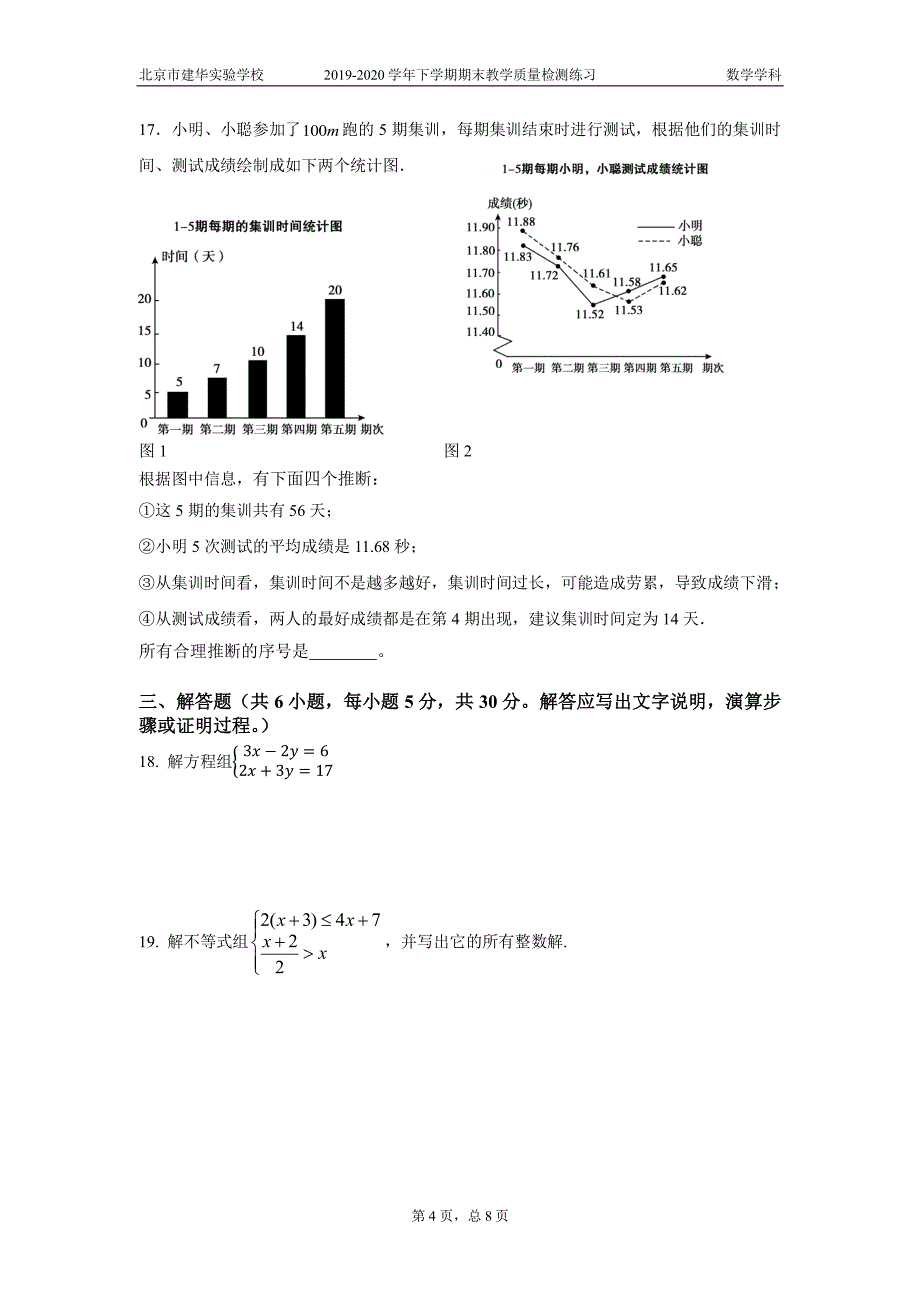 初一下学期期末测试-试卷(1).pdf_第4页