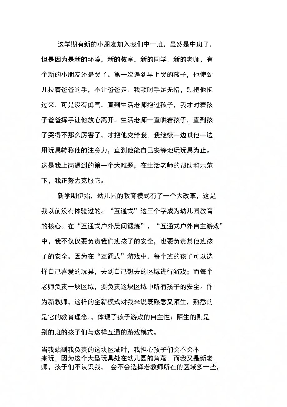 202X年开学大班教师心得_第2页