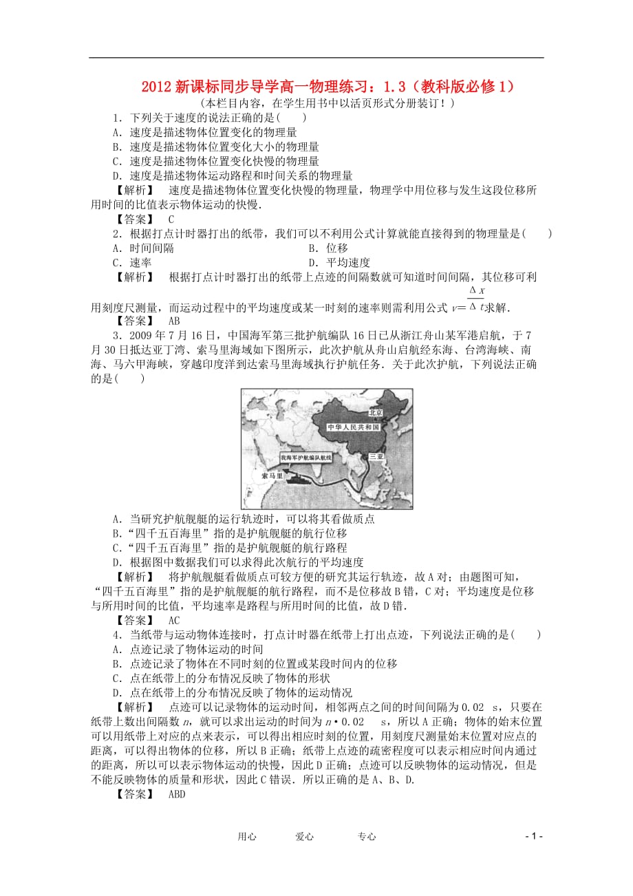 【同步导学】2012高中物理 1.3练习 教科版必修1.doc_第1页