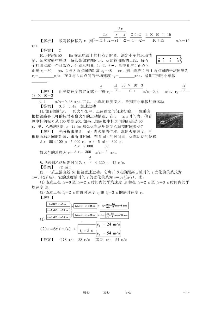 【同步导学】2012高中物理 1.3练习 教科版必修1.doc_第3页