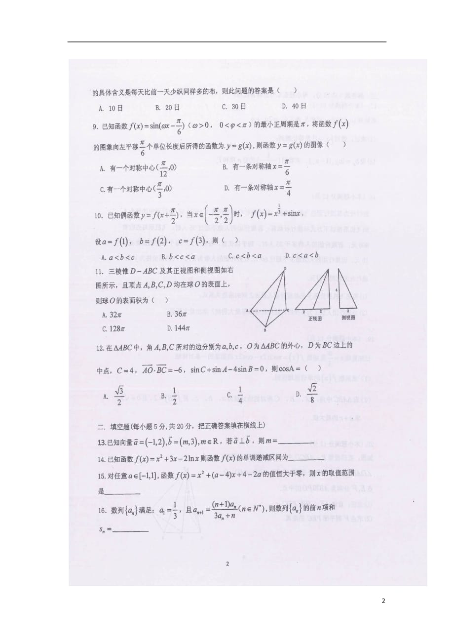 重庆市高三数学上学期期中试题文（扫描版）_第2页