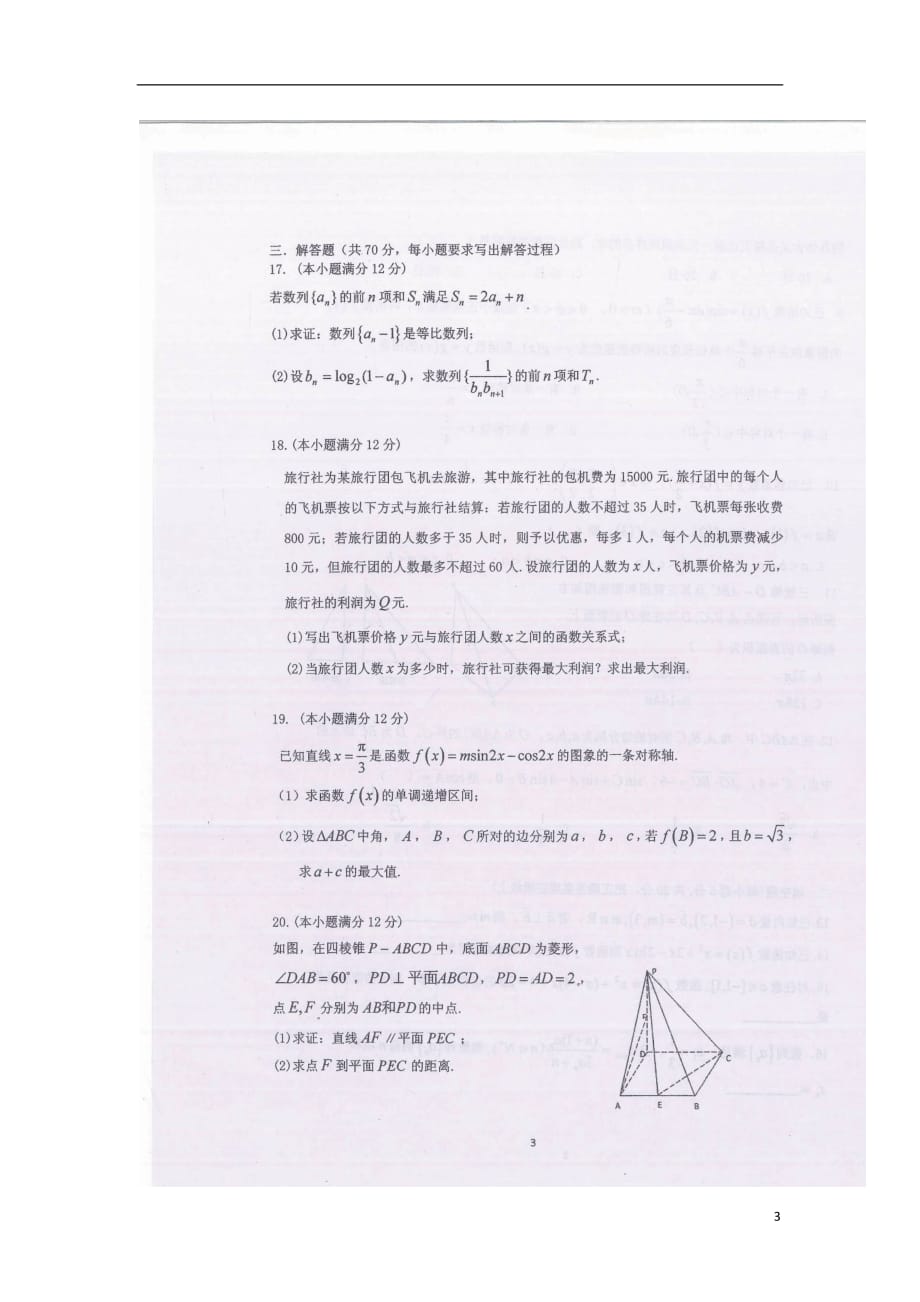 重庆市高三数学上学期期中试题文（扫描版）_第3页