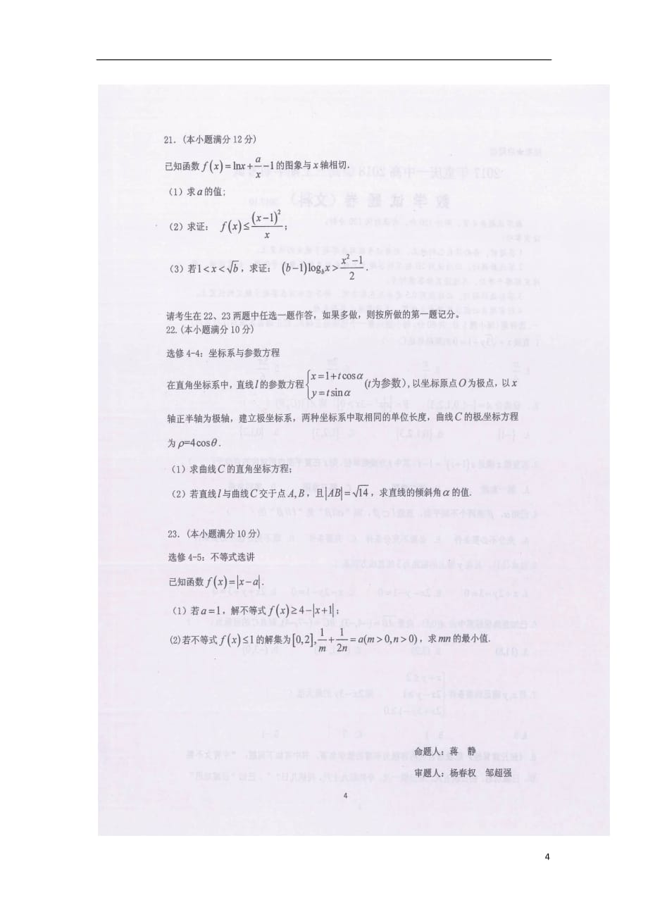 重庆市高三数学上学期期中试题文（扫描版）_第4页