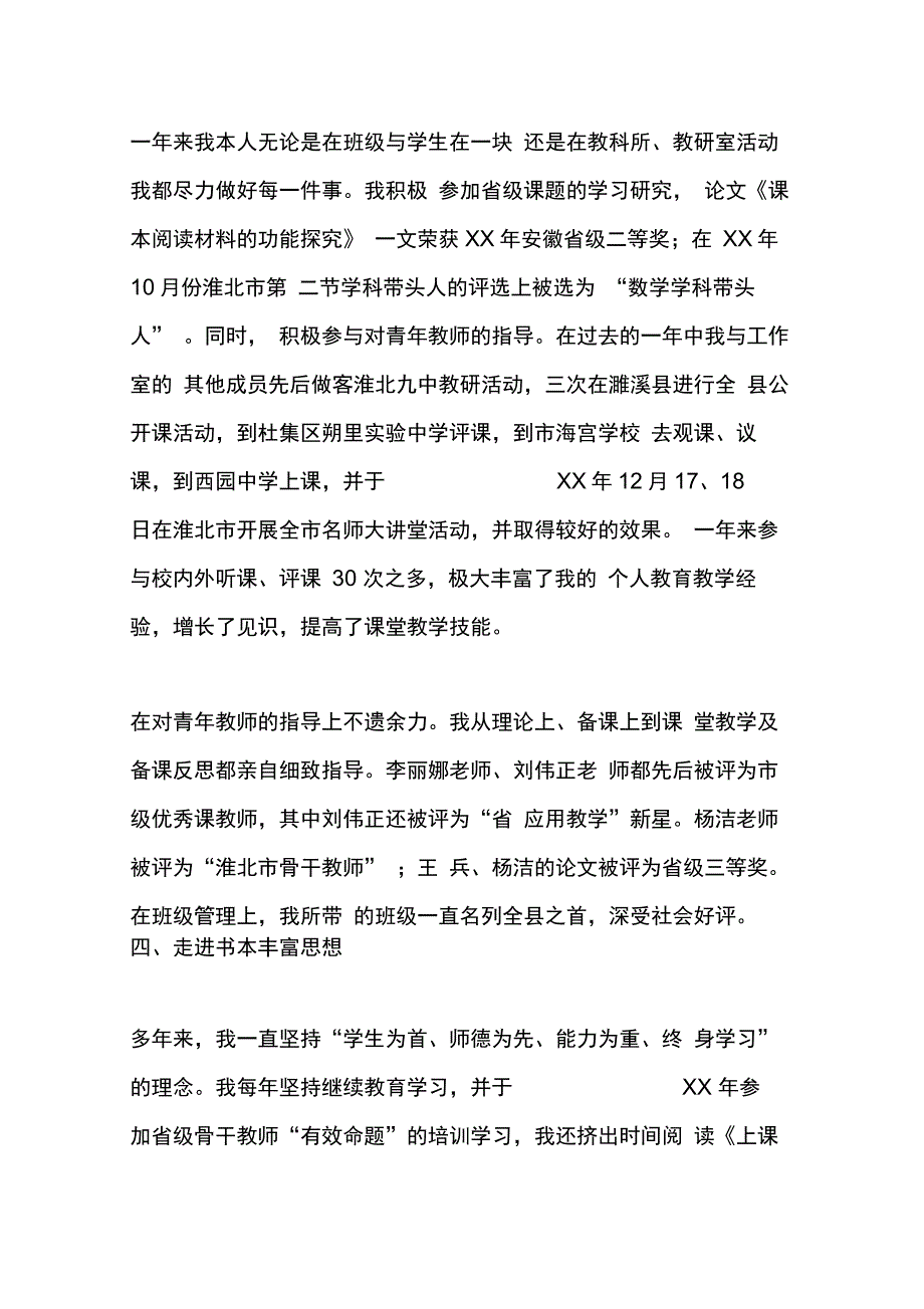 202X年名师评选工作总结_第3页