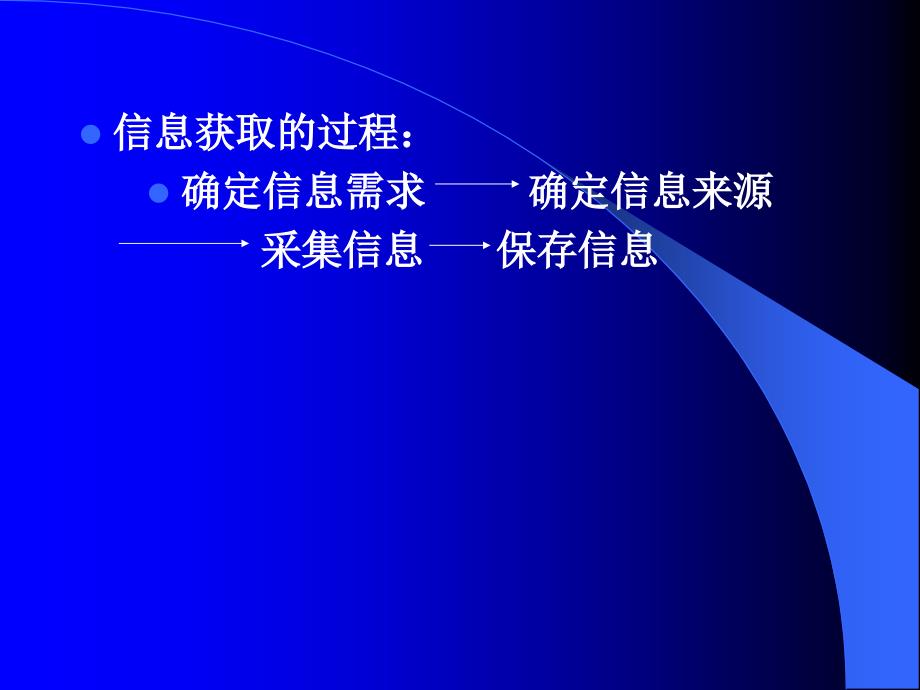 第一节获取信息的渠道幻灯片课件_第3页