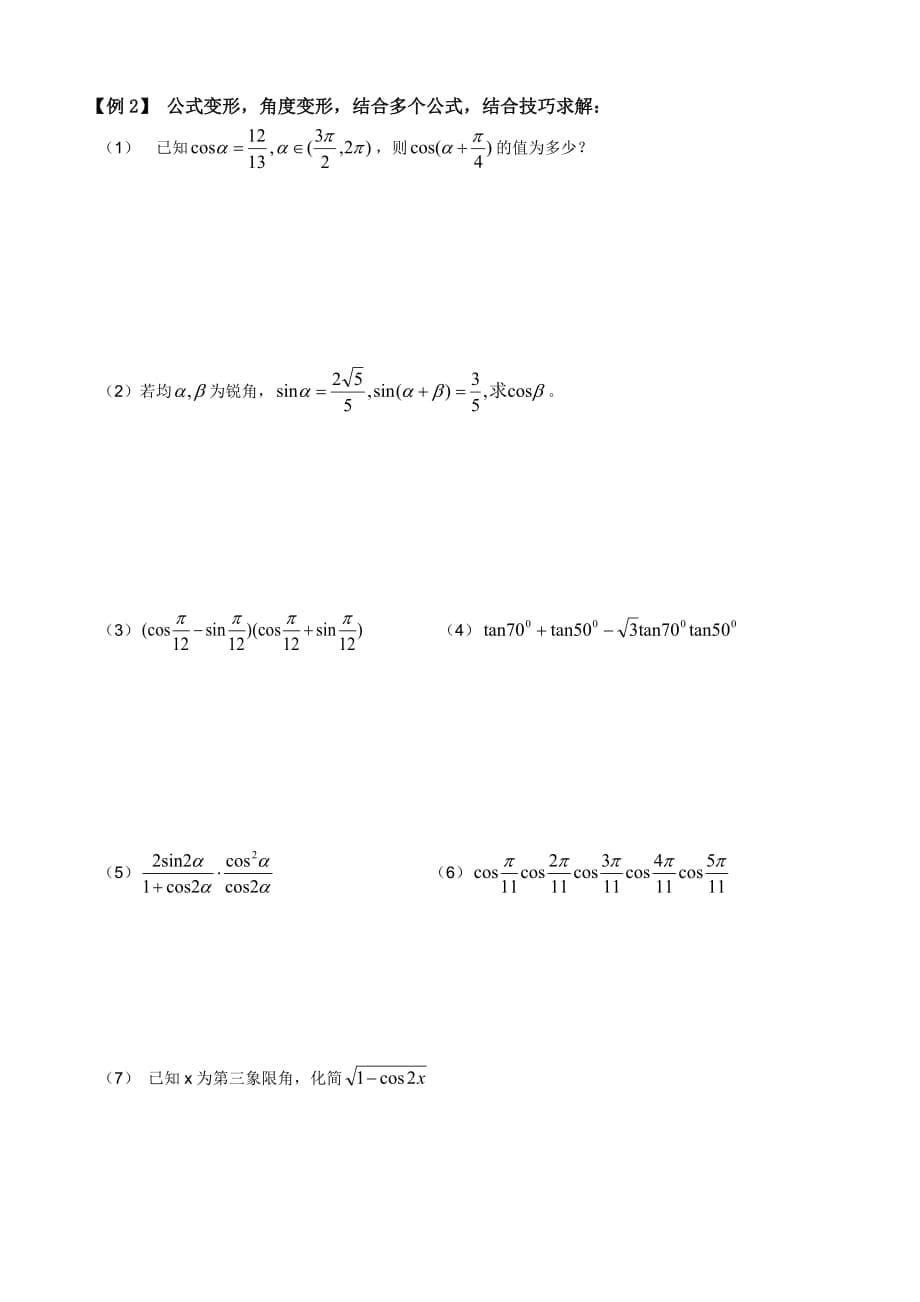 必修4第三章三角恒等变换(讲义)_第5页